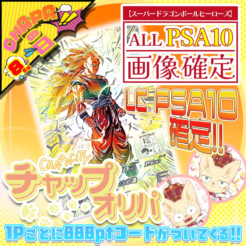 SDBH＆DBSDV | カードショップCHAPACITY【オリパ 販売中】