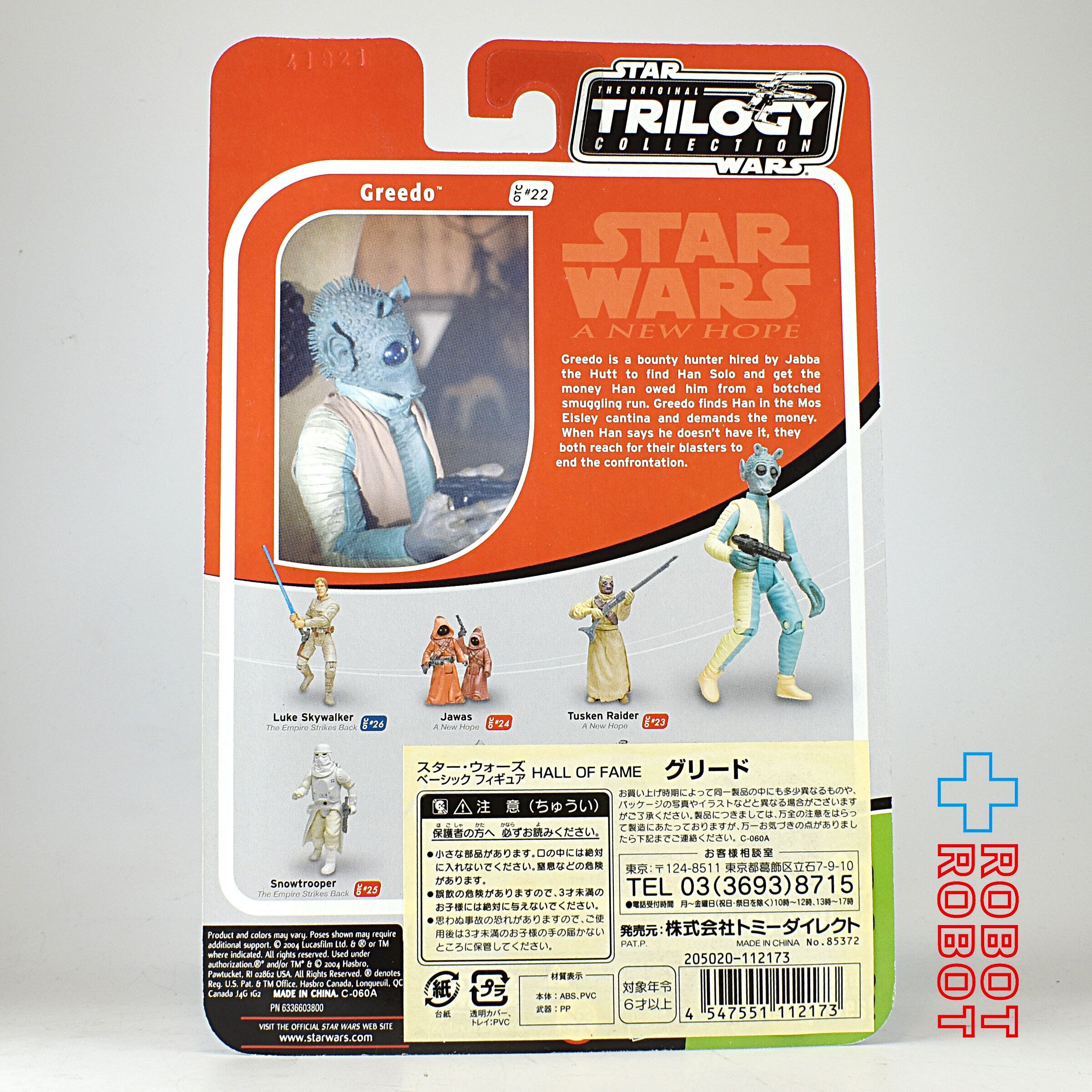スター・ウォーズ OTC-22 グリード [ANH] 国内版 3.75インチ