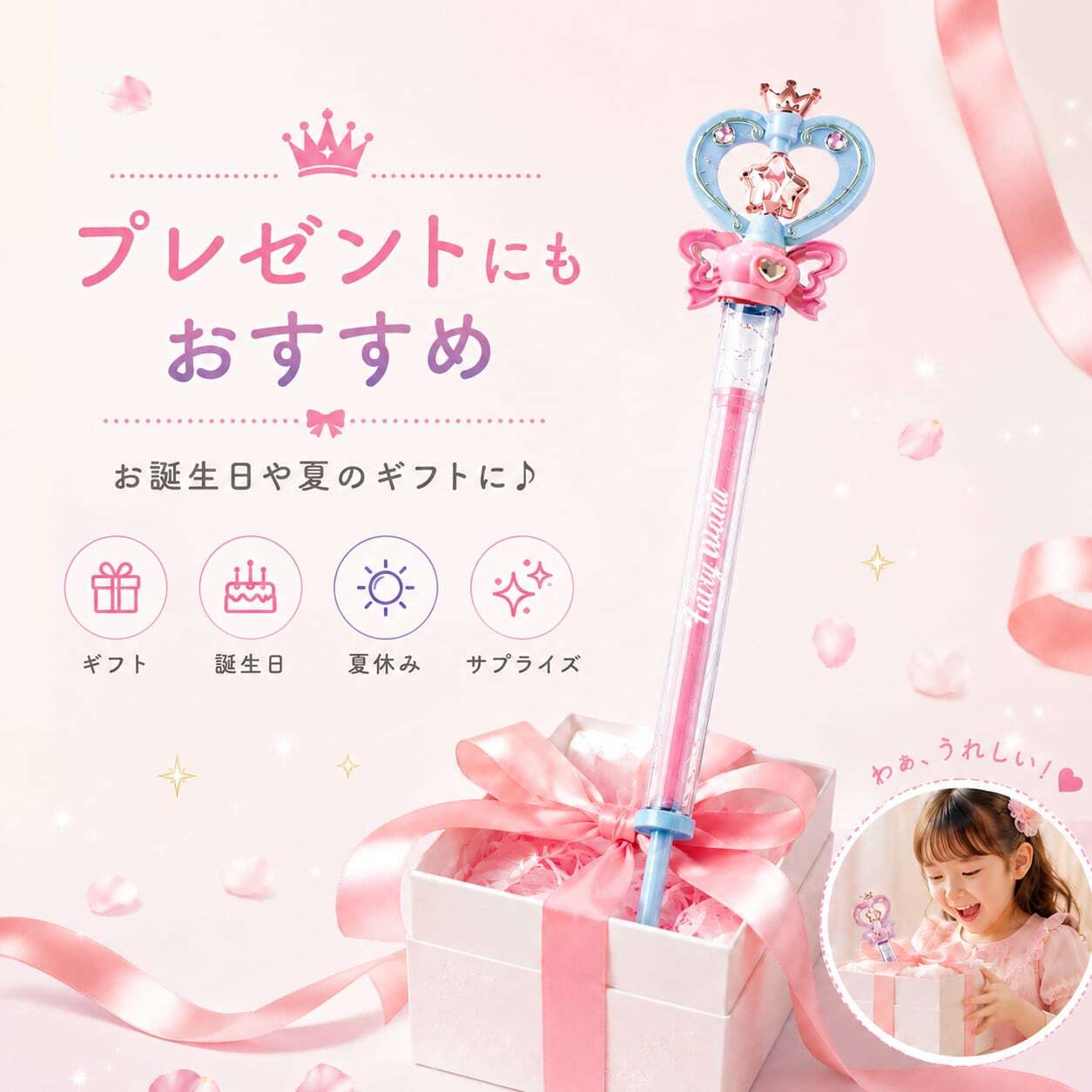 B159.魔法のステッキ水鉄砲｜軽量100g・くるくる回転スプラッシュ