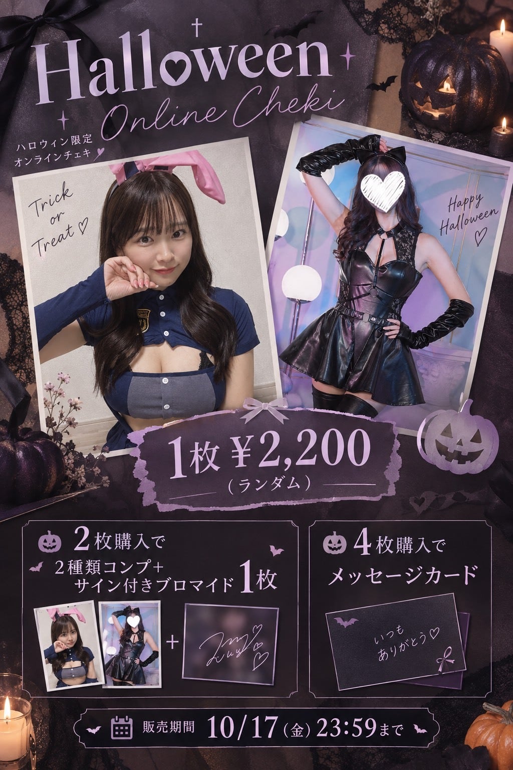 SPJ Entertainment オンラインショップ
