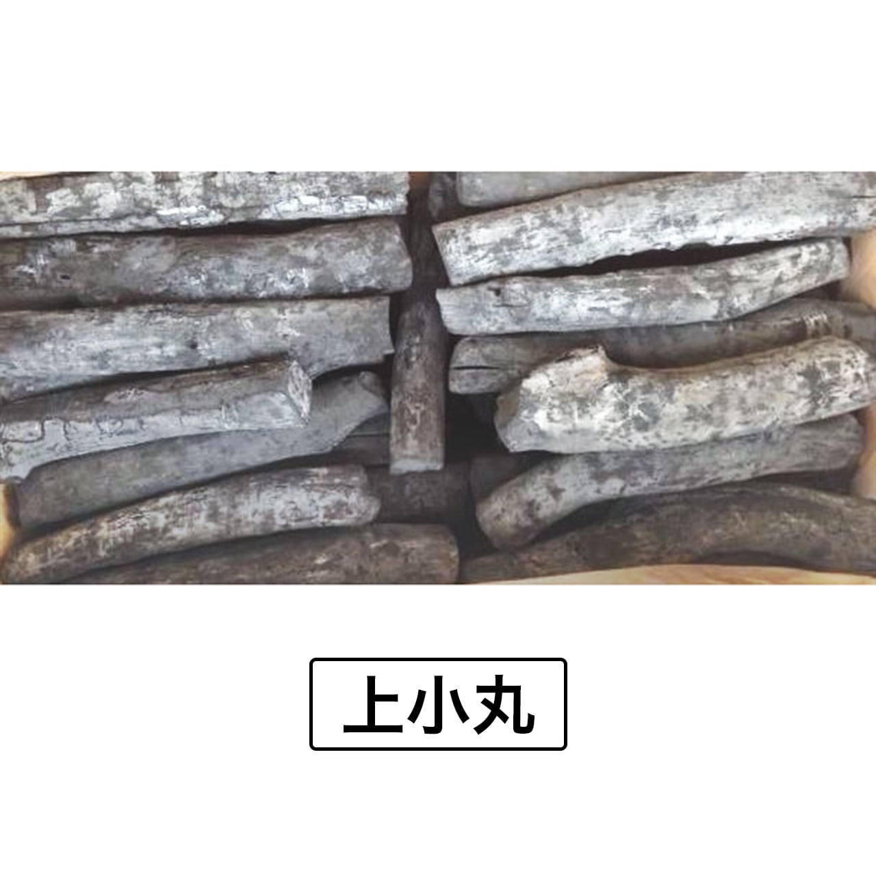 ラオス産備長炭 上小丸・小丸 | charcoal＆energy proshop