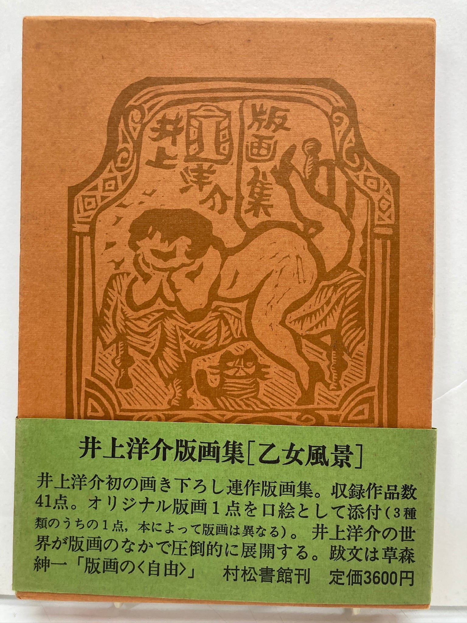 井上洋介 | トムズボックス