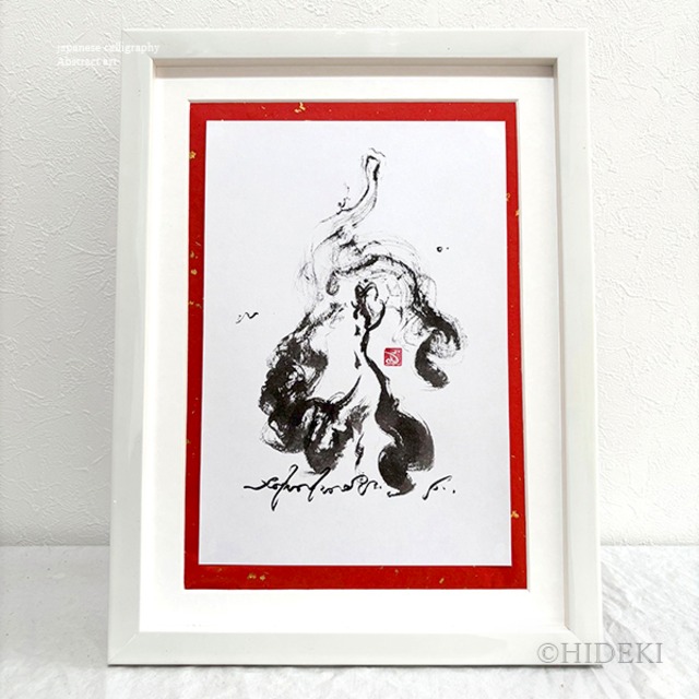 【原画】墨絵 抽象画「未来は、『今』から動き出す」タマシイの伝言シリーズ | 額付き絵画 ヒーリングアート