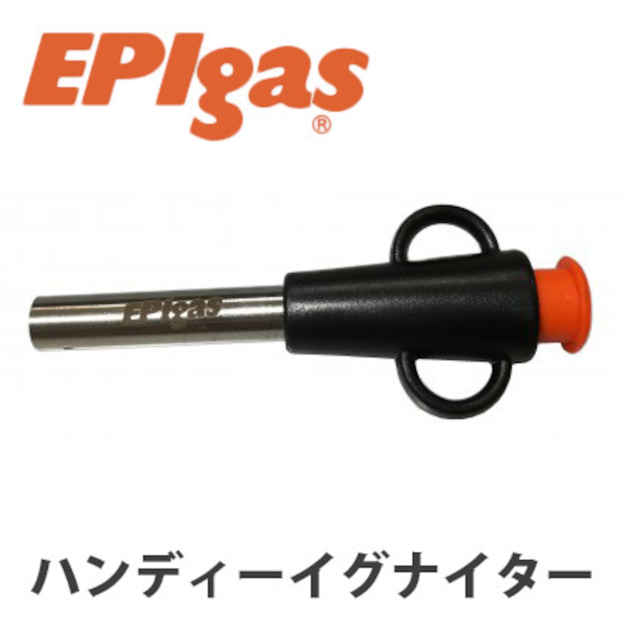 EPIgas(イーピーアイ ガス) ハンディーイグナイター 携帯