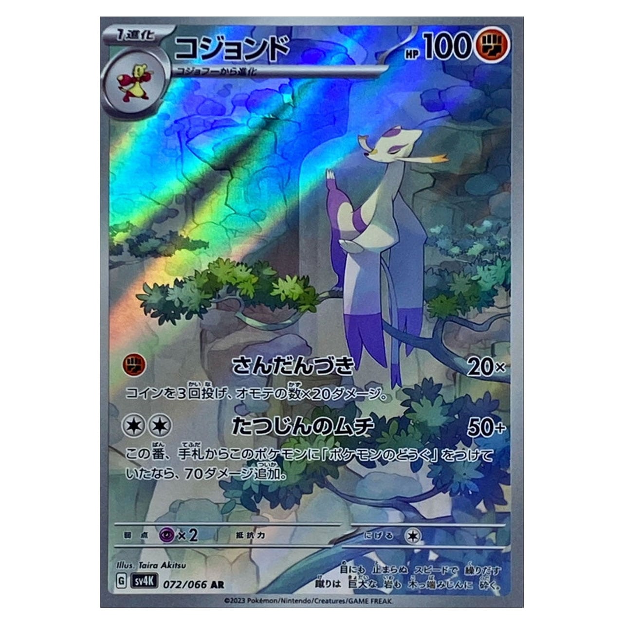 特価 グラードン AR SV3a 069/062 | ポケモンカード専門店 Cobalt Cave