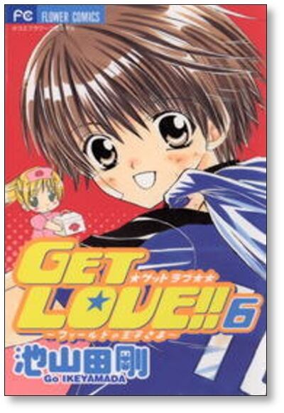 GET LOVE 池山田剛 [1-7巻 漫画全巻セット/完結] ゲットラブ