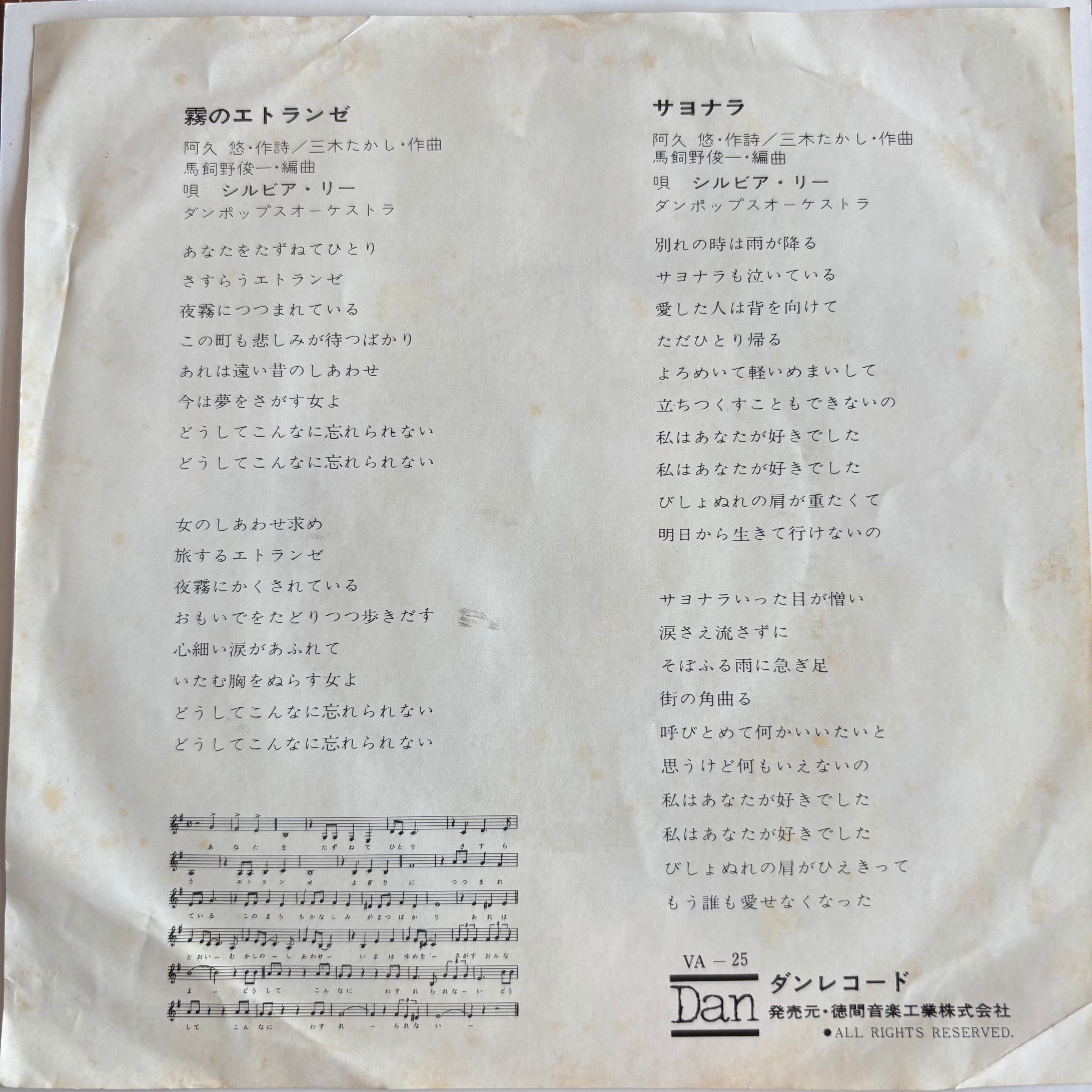 シルビア・リー / 霧のエトランゼ / サヨナラ | PASSTIME RECORDS