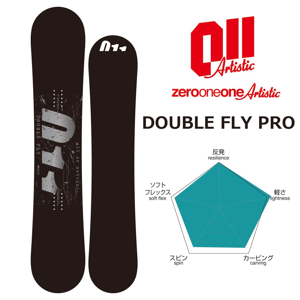 美品 スノーボード 011 artistic DOUBLE SPIN 152cm すごせ