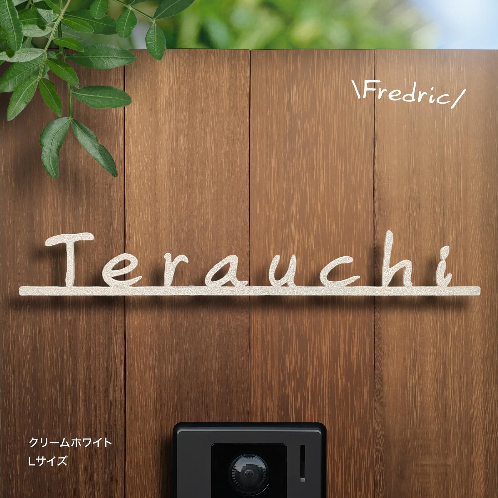 表札 切り文字表札 （クリームホワイト）HIK-08_CRW | ARASE