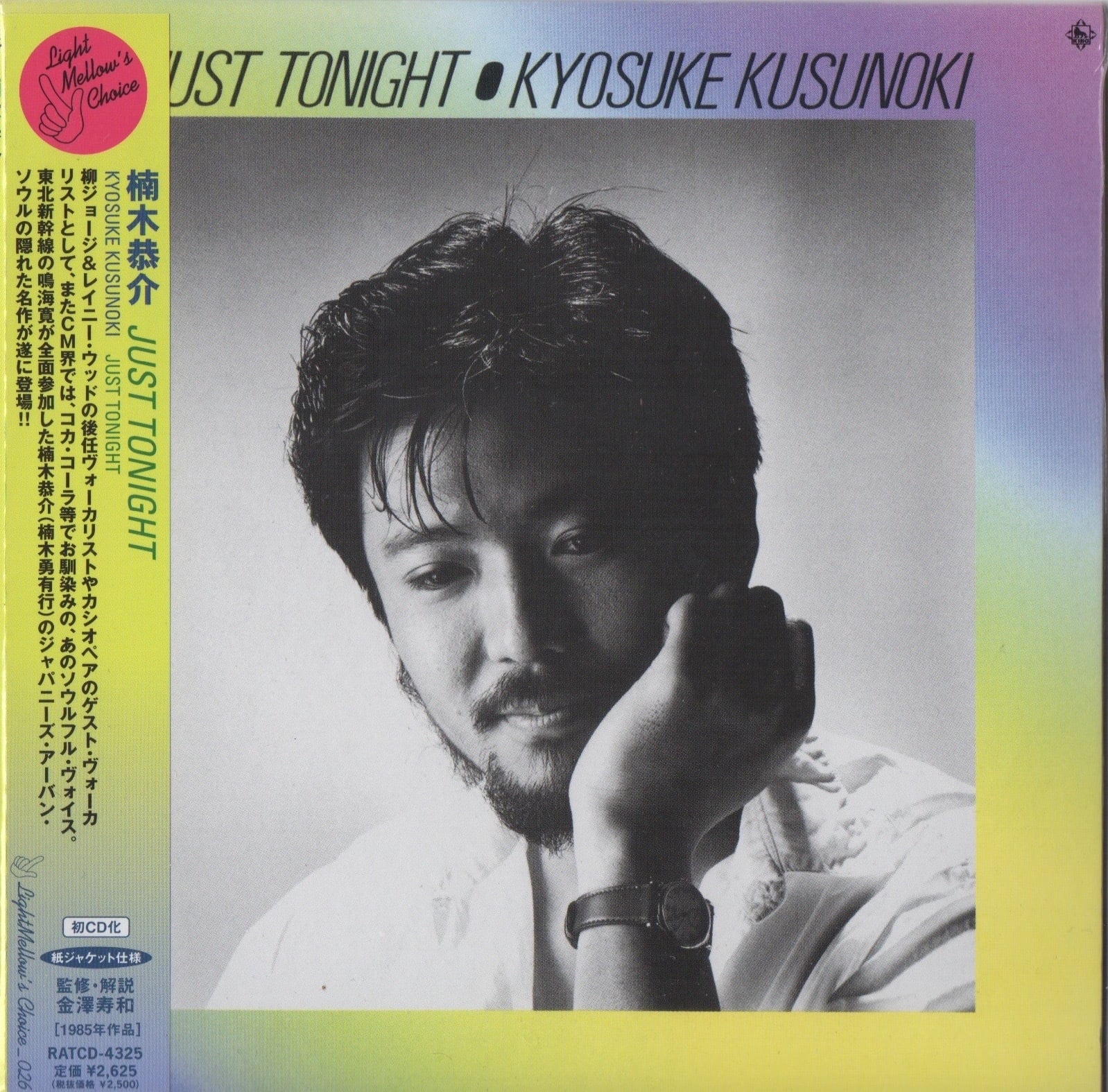 CD】楠木恭介 / ジャスト・トゥナイト | COMPACT DISCO ASIA