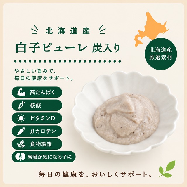 【犬 猫 ごはん 無添加】北海道産 鮭白子 炭入りピューレ13g×7｜腎臓サポート活性炭 食いつき 栄養補給 水分補給 シニア
