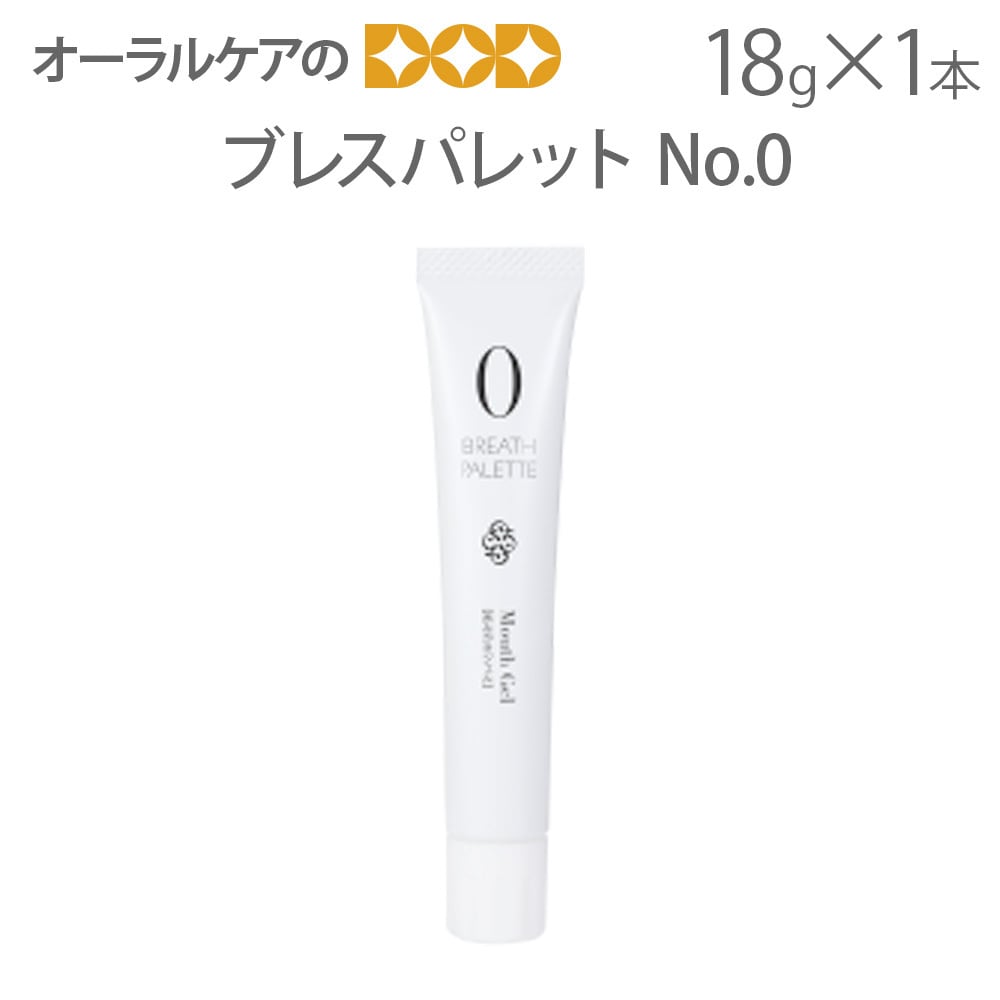 ブレスパレット No.0 舌みがきジェル 18g メール便可 8本まで