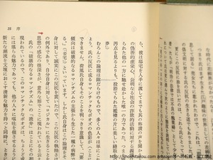 評論　永井荷風　献呈署名入　/　中村光夫　　[36362]