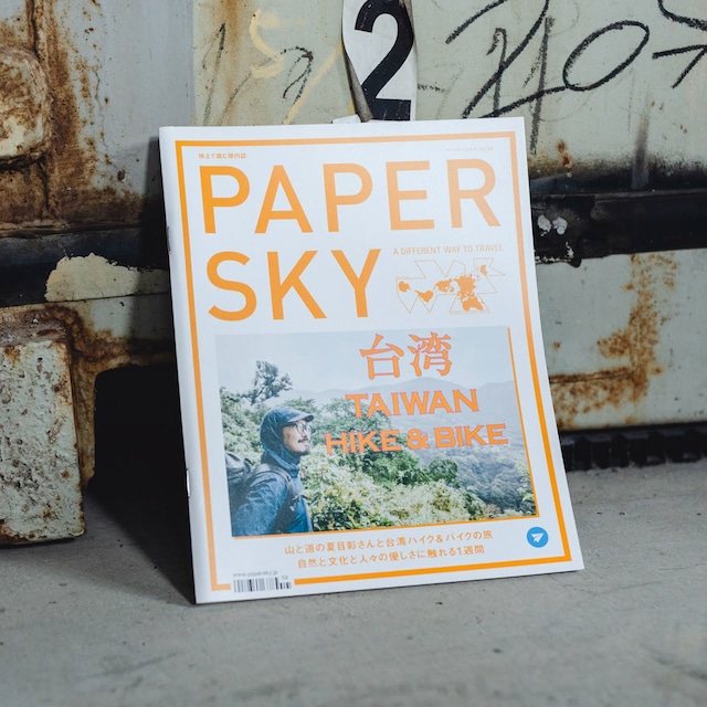 Papersky Magazines 58 - Hike & Bike Issue