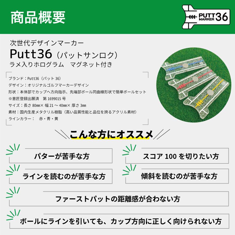 送料無料 ゴルフマーカー Putt36（パットサンロク） Holo8 ラメ入りホログラム マグネット付き  パットが苦手な方やグリーンのラインを読むのが苦手な方に | ぺとなびSHOP