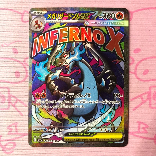 【Bランク】メガリザードンXex MA