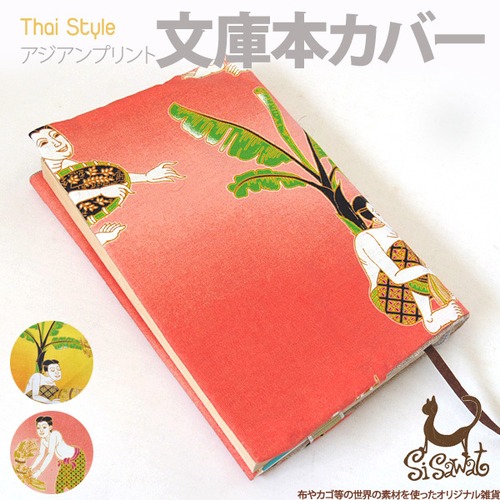 タイプリント文庫本カバーip1441