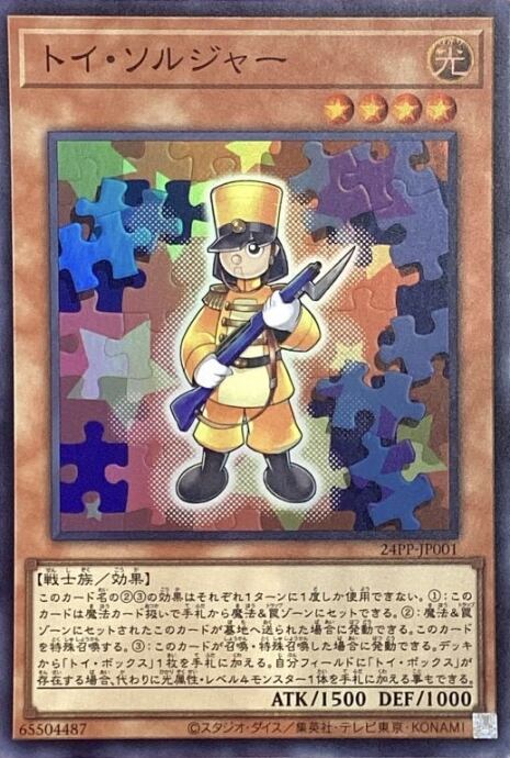 【Bランク】トイ・ソルジャー(スーパー)