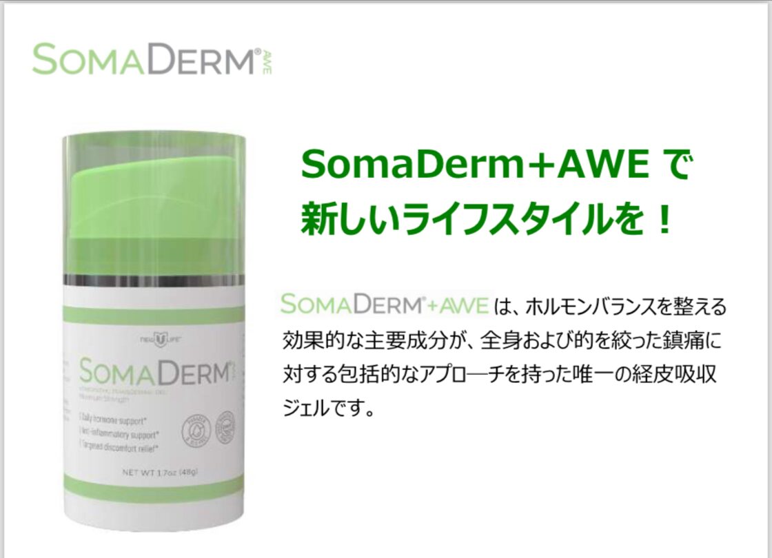 新品未開封】SOMAダーム AWE 個包装（ソーマダーム SOMA 詳し DERM AWE）