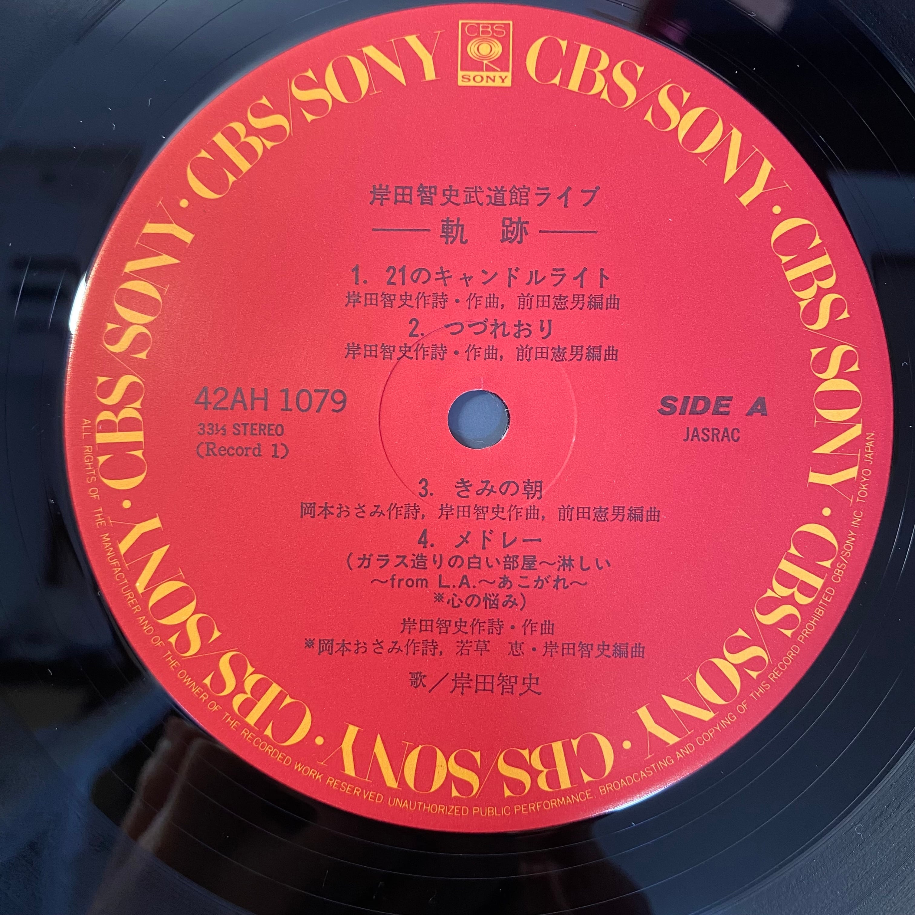 岸田智史 / 武道館ライブ-軌跡- | 中古レコード通販 エバープレイ