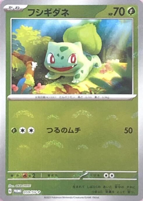 【美品】フシギダネ(モンスターボール(ミラー)