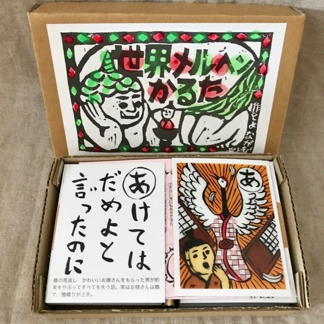 カルタ 豊永盛人さんのロードワークス制作 インテリア 民芸 雑貨のあめつち02 別館