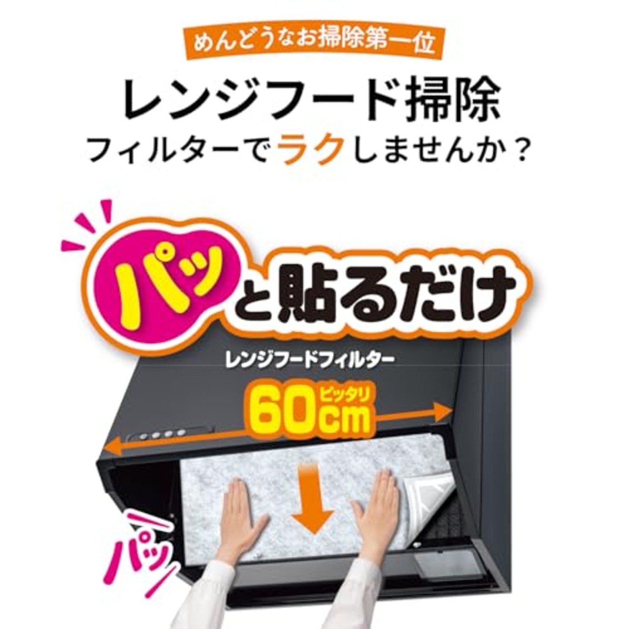 東洋アルミ レンジフードフィルター 厚手 約36cm×60cm 3枚入 キッチン 換気扇 貼るだけ お掃除を簡単に フィルたん S3005