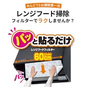 東洋アルミ レンジフードフィルター 厚手 約36cm×60cm 3枚入 キッチン 換気扇 貼るだけ お掃除を簡単に フィルたん S3005
