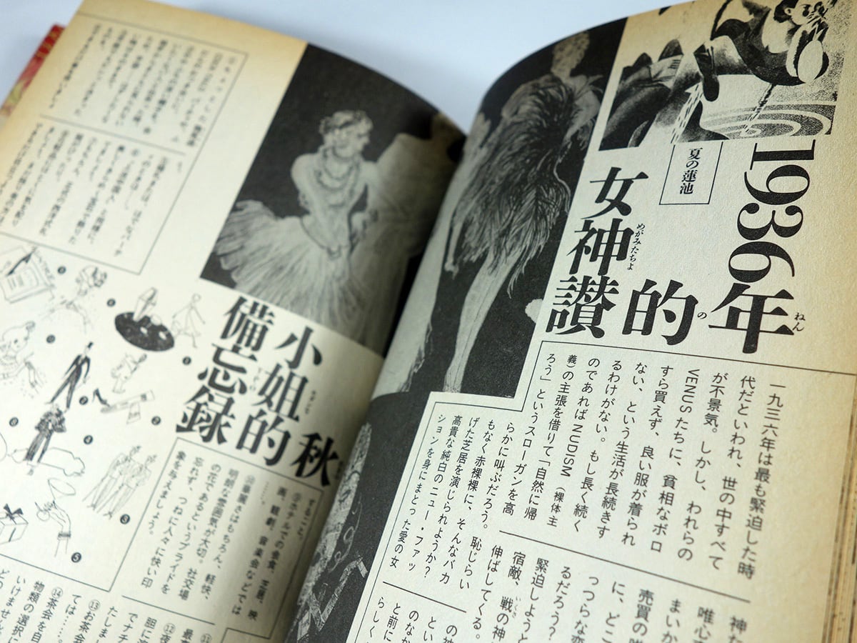 上海摩登：シャンハイモダン（海野弘 編、戸田ツトム 装幀）☆難あり