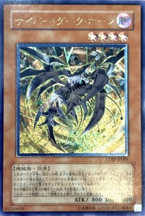 【Aランク】サイバー・ダーク・ホーン(レリーフ)