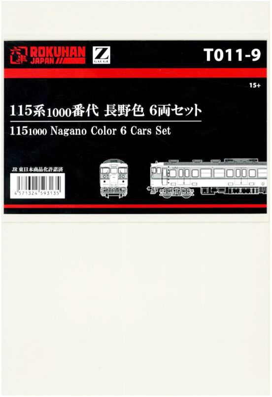 T011-9 115系1000番代 長野色 6両セット (115 1000 Nagano Color 6Cars Set) ロクハン  ＢＡＳＥ.ＳＨＯＰ ｜【公式】鉄道模型通販 Zゲージ Zショーティー