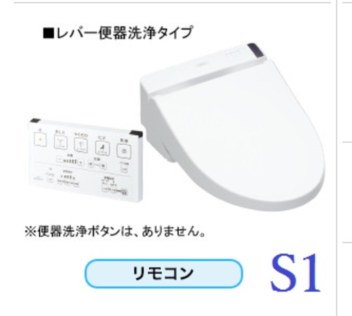 TOTO ウォシュレット S1 レバー便器洗浄タイプ リモコン付き