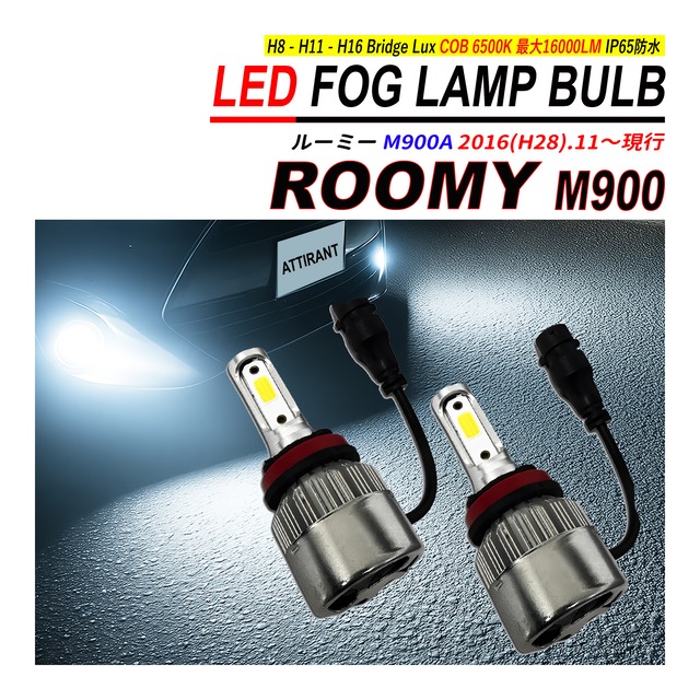 ルーミー M900A M910A LED フォグランプ バルブ 2PCS 6500K 16000LM ATTIRANT