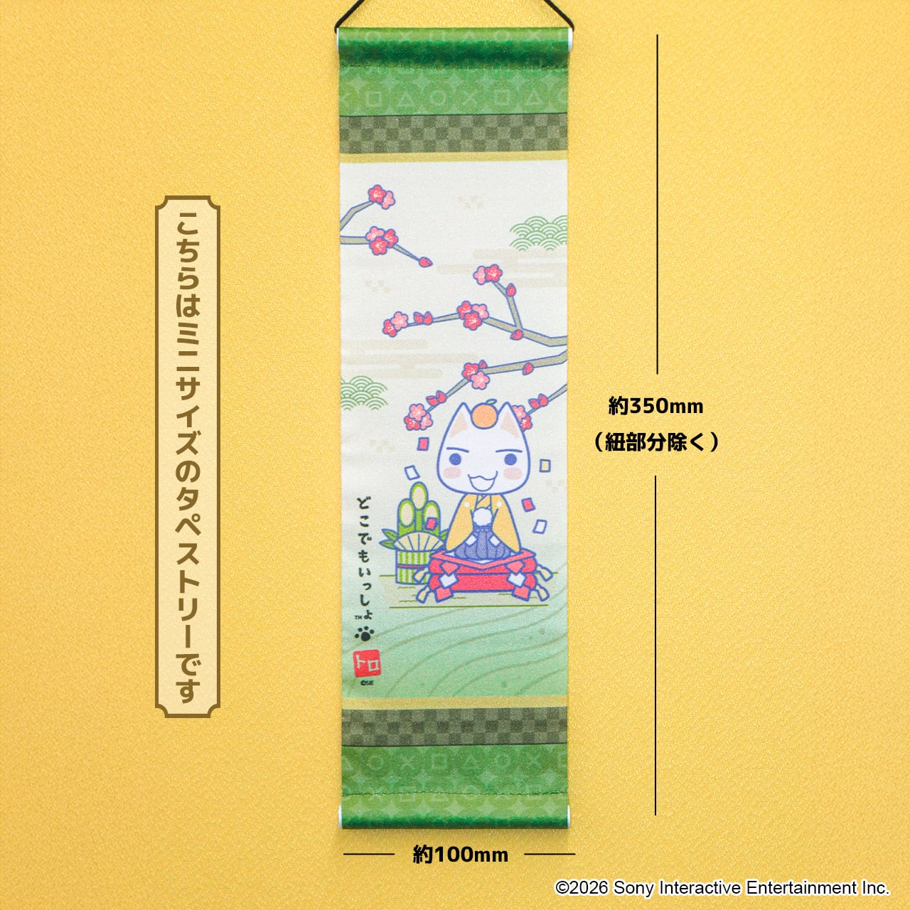どこでもいっしょ 正月でもいっしょ福袋<トロ 正月ver.> | あるじゃん