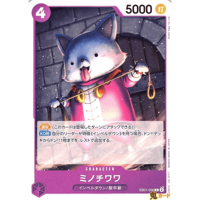 ミノチワワ C EB01 36 CHARACTER 4 紫 A ワンピース