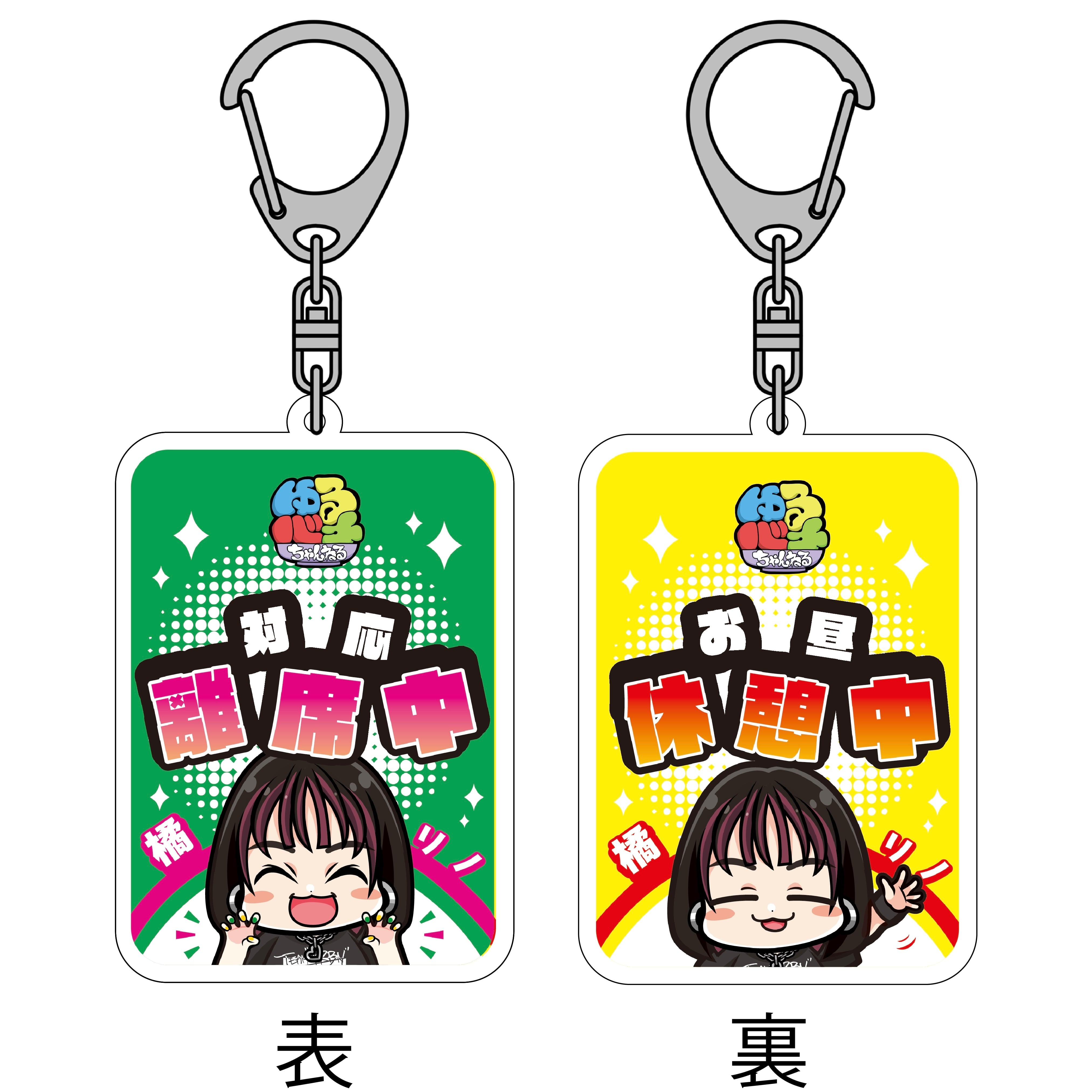 アクリルキーホルダー【ミニ離席&休憩札 ver.】