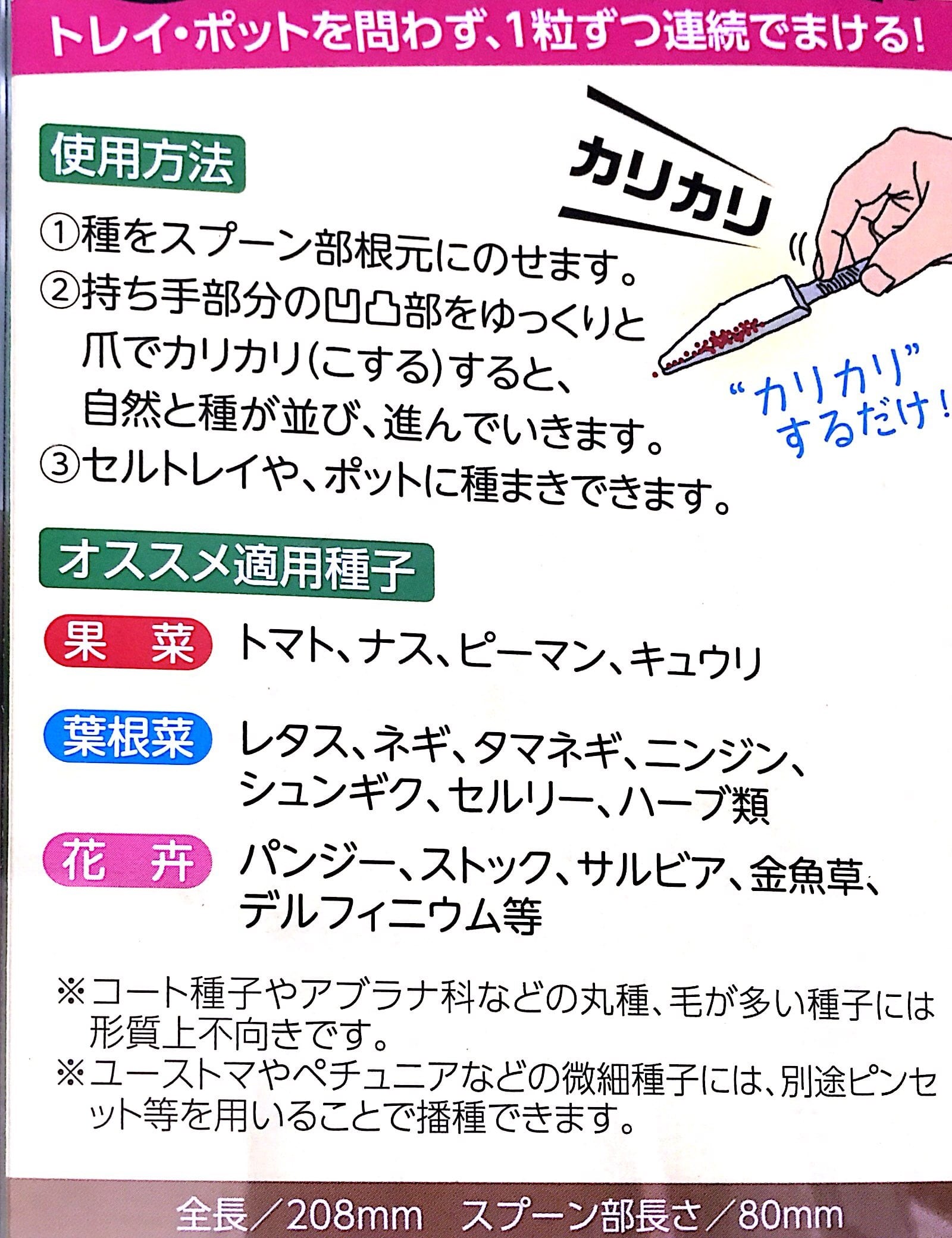 カリカリくん 白・黒2本セット ハンディ種まきツール タキイ種苗