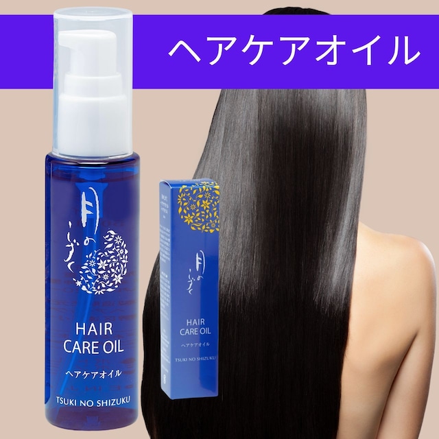 【月のしずく】ヘアケアオイル　50ml