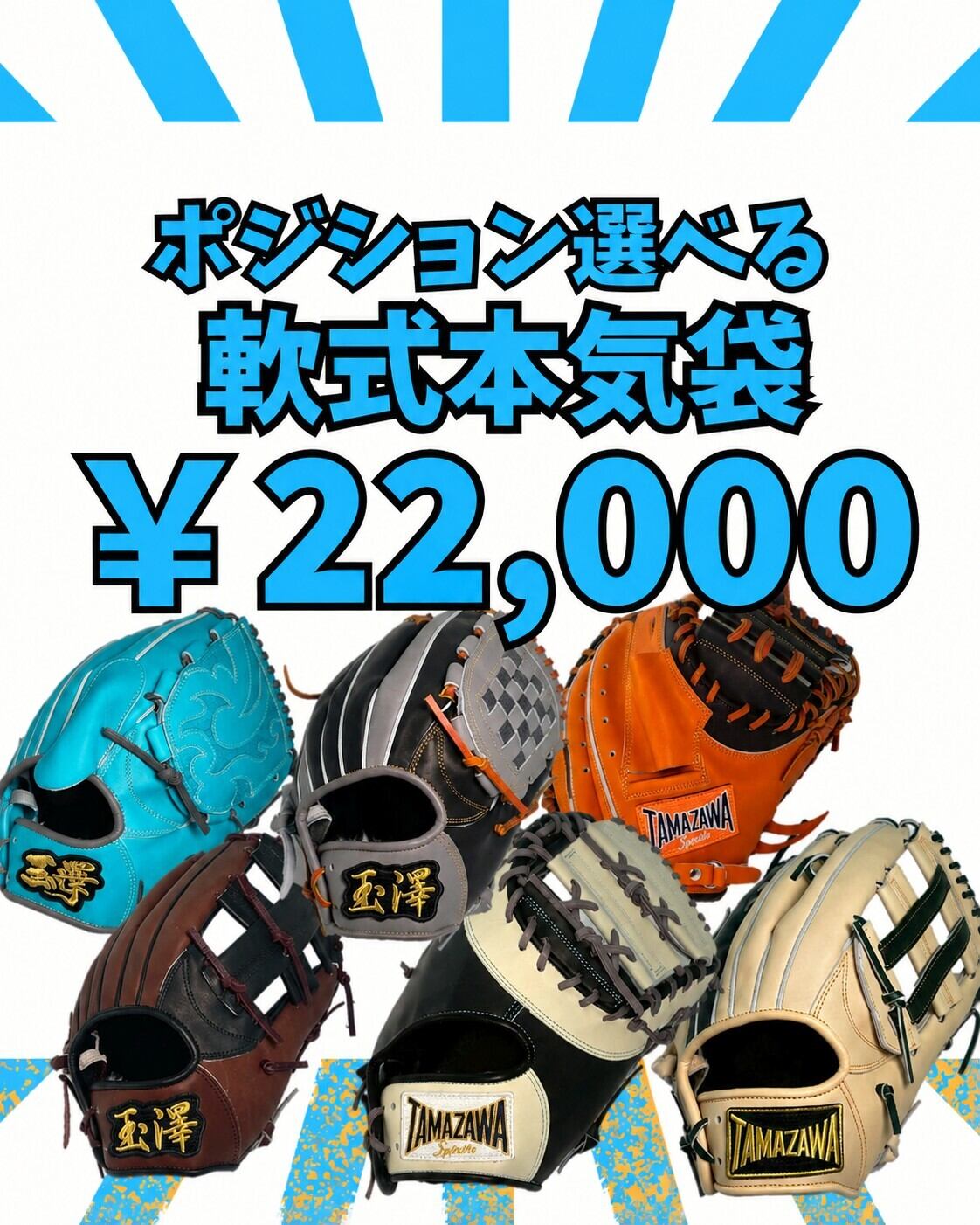 軟式】【ジュニア】玉澤 内野グローブ CHALLENGER TG-J800型 本体