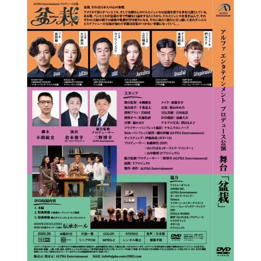 舞台｢盆栽｣DVD ( 出演:森岡龍 / 大谷麻衣 / カトウシンスケ / 立石晴香 ...