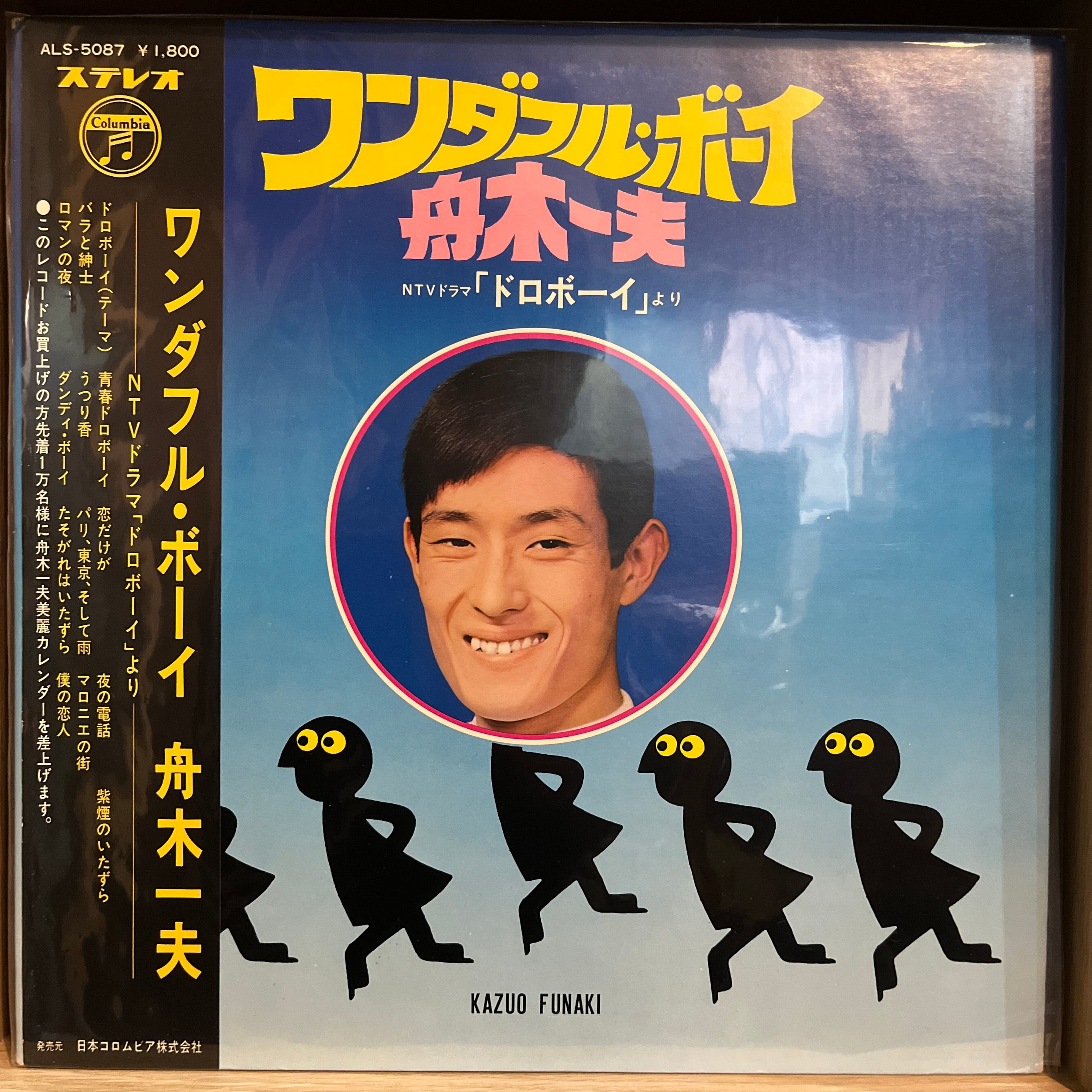 レコードライク　LP　舟木一夫　1969年　帯付　ワンダフル・ボーイ　中古レコード専門店