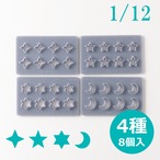 ミニチュア 1/12用 クレイカッター | 星 | 月 | 4種 8個入