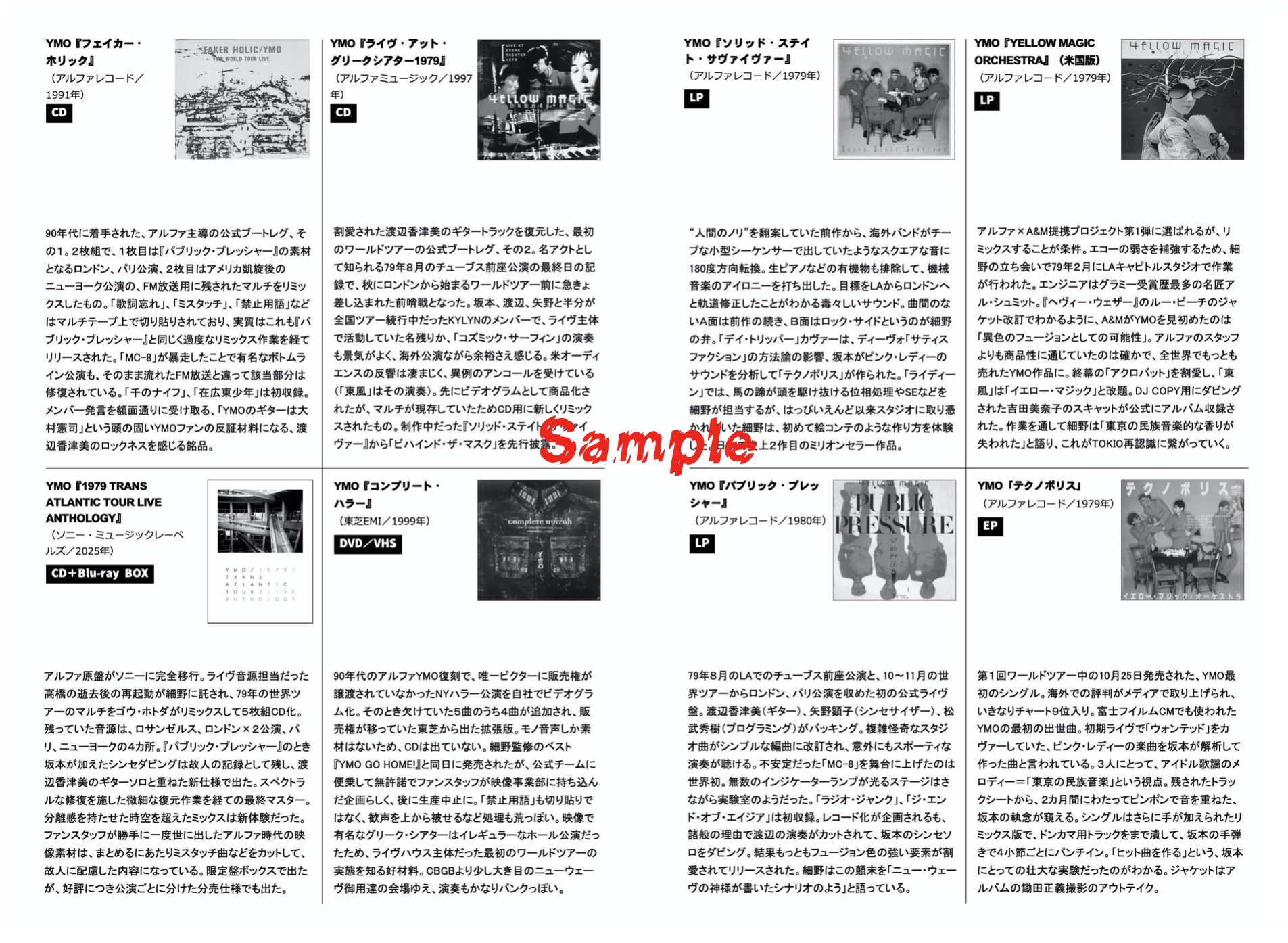 新刊『シン・YMO』復元版①＋②2冊セット（送料含む） | FLIP-FLOP