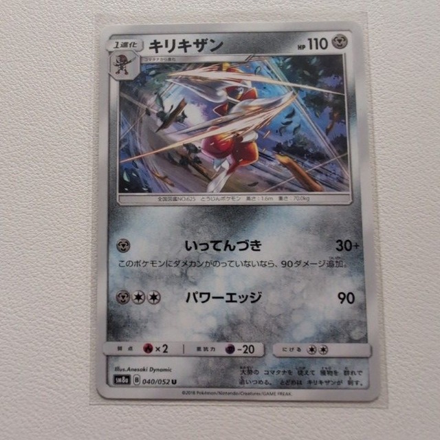 キリキザン 技/特：いってんづき【sm8a.はがねタイプ.シングルカード.ポケカ】