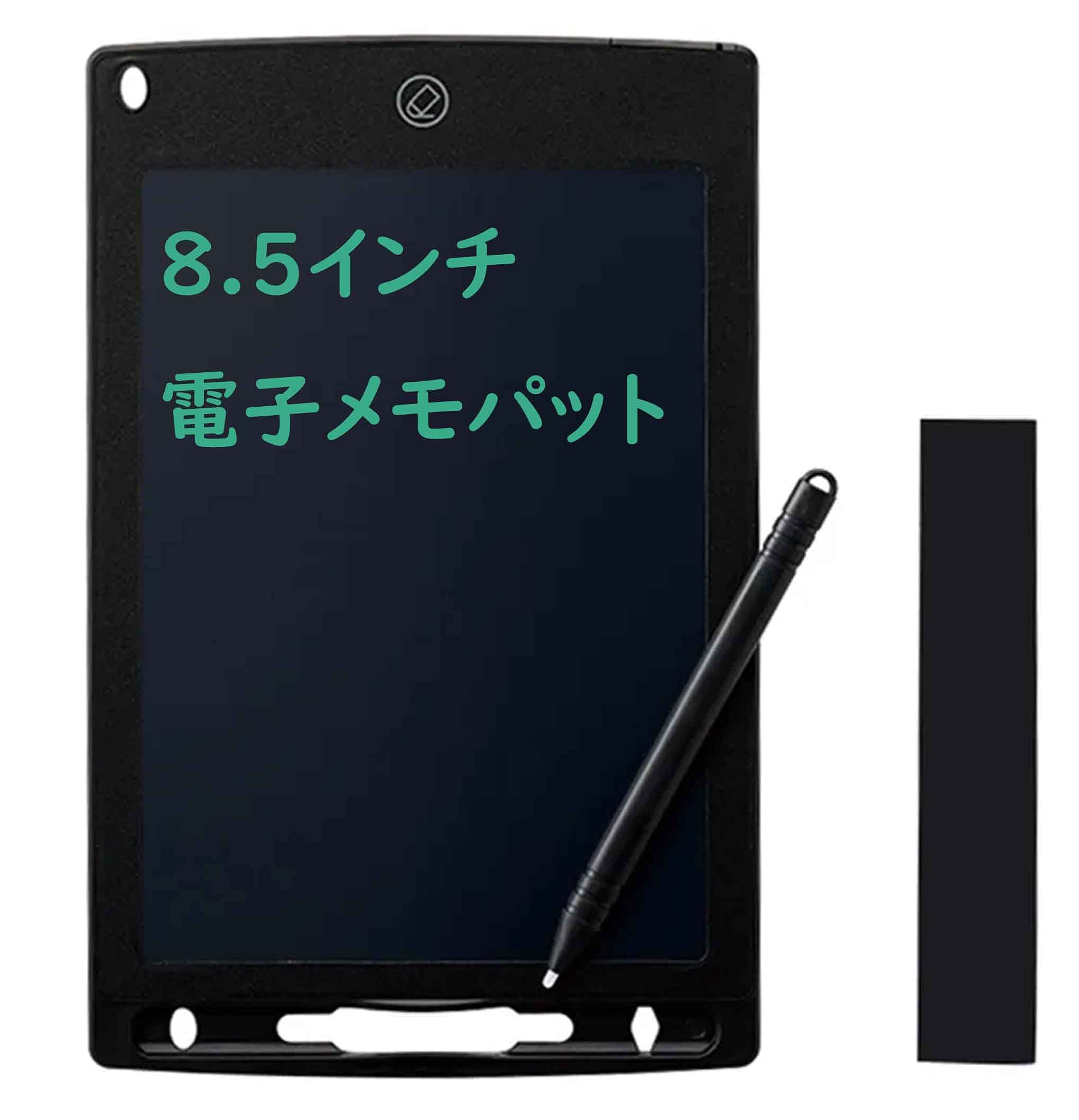 ゴーウェル 電子メモ帳 電子パッド ロック機能搭載 単語帳 筆談ボード 書いて消せるボード 8.5インチTS-1686-009