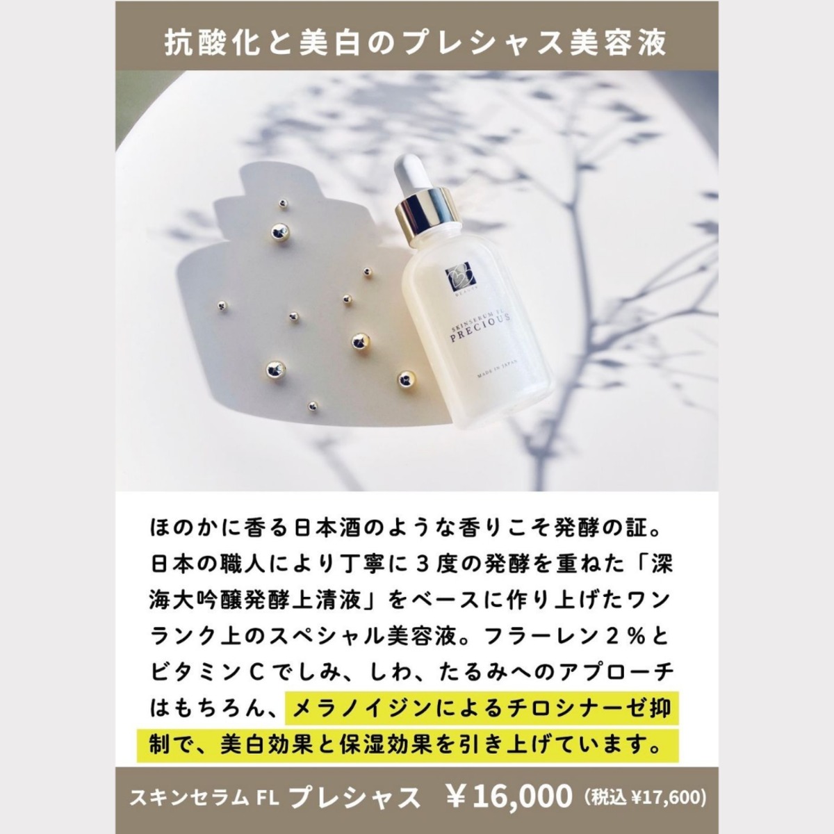 ⭐️新品未使用 ビーラブドバイ⭐️スキンセラム ⚿スキンセラム FL プレシャス 60ml Be Loved By ビーラブドバイ | Blossom