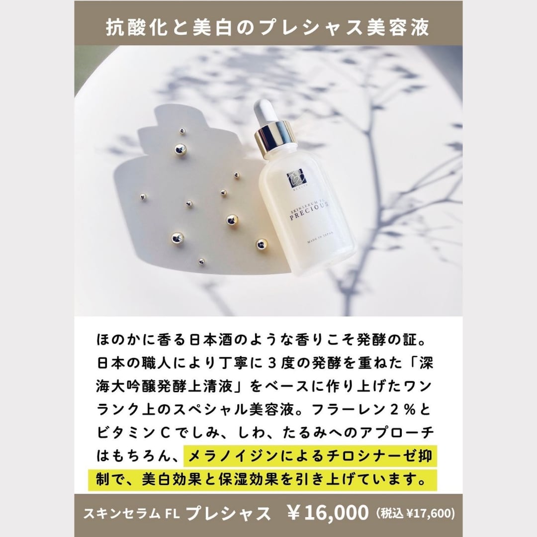 ⚿スキンセラム FL プレシャス 60ml Be Loved By ビーラブドバイ | Blossom