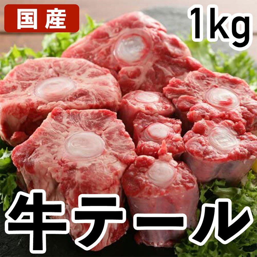 冷凍オックステール 骨付き肉 【公式通販】