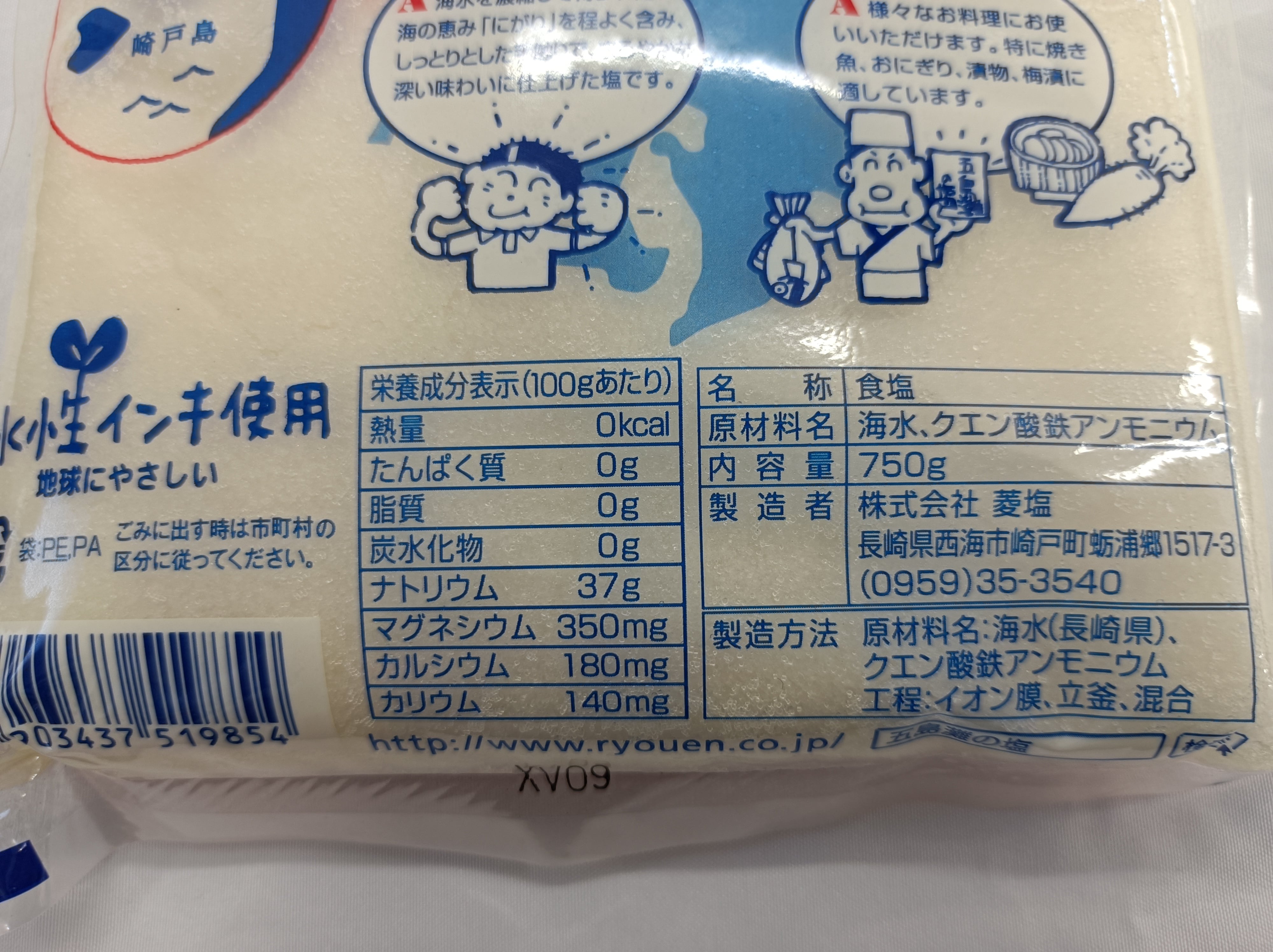 お徳用パック 本にがり仕立て 五島灘の塩 750g 10個パック入り