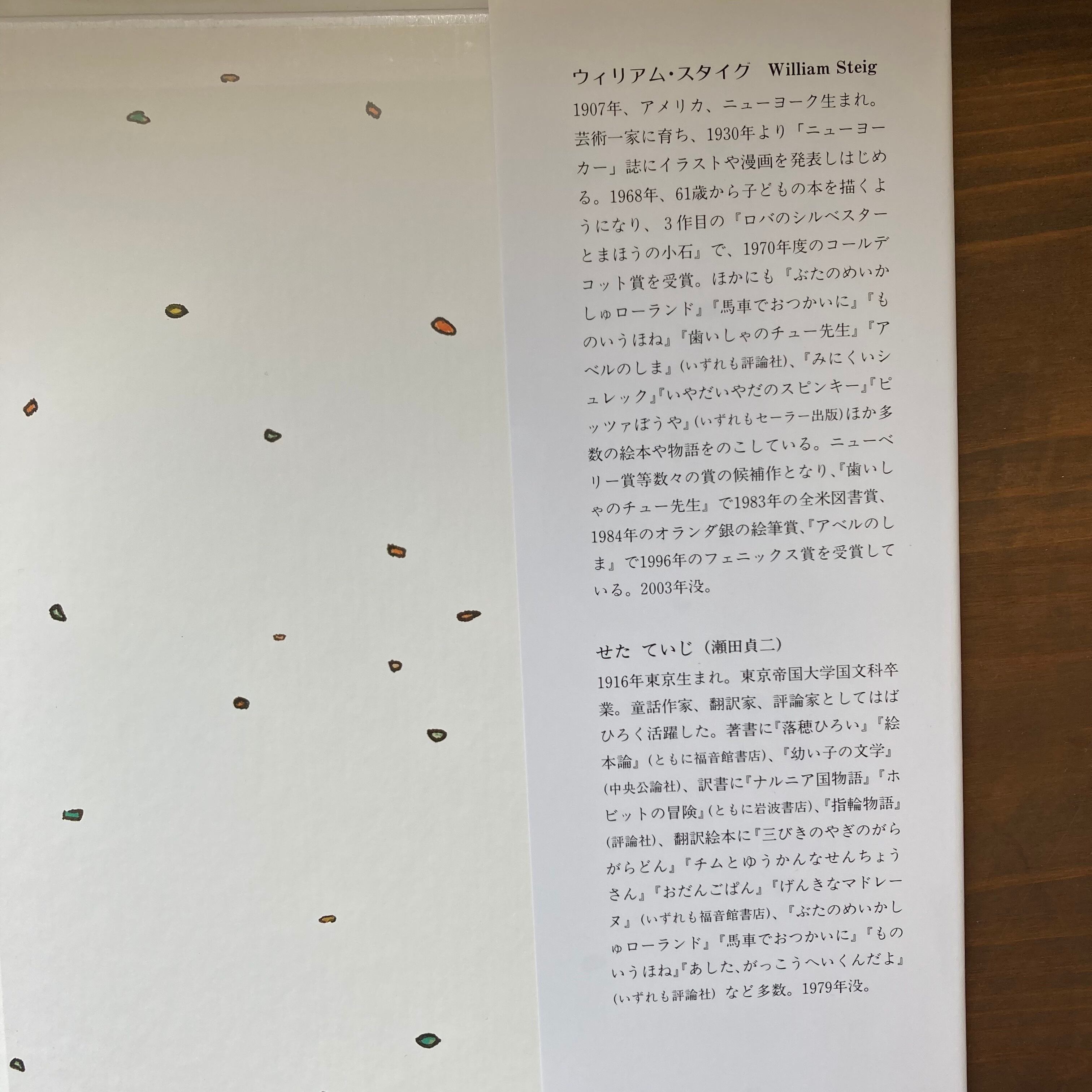 ロバのシルベスターとまほうの小石&Sylvester and the Magic Pebble